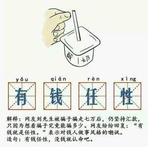 最新网络流行语 2014最新网络流行语