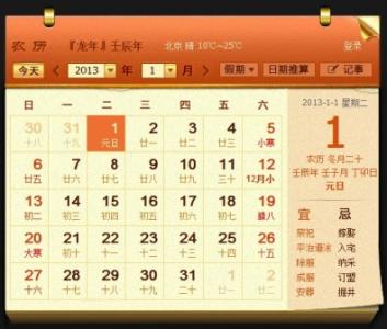 农历元旦 2015年元旦农历是几月几日？