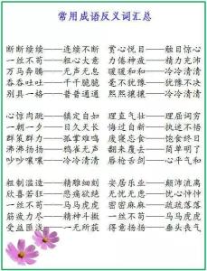 小学近义词反义词汇总 小学五年级上反义词汇总