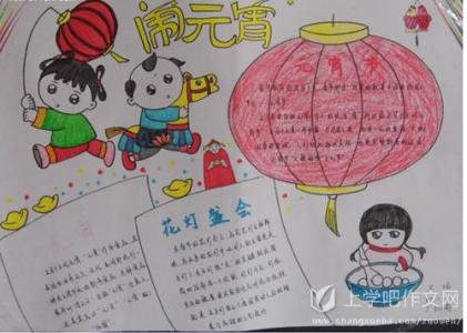 有关于元宵节的手抄报 关于元宵节的手抄报资料
