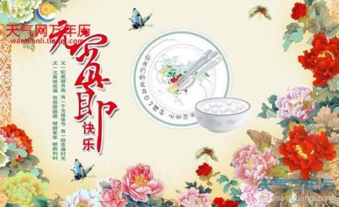 正月十五元宵节祝福语 正月十五元宵节微信祝福语2015