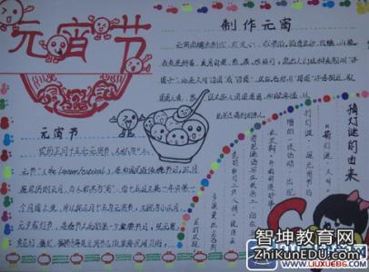 关于元宵节的资料大全 元宵节手抄报资料大全