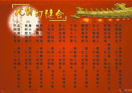 元宵节灯谜地名 有关地名的元宵节灯谜及答案