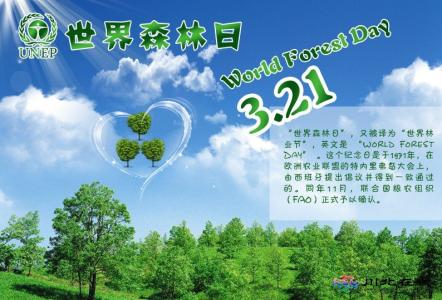 世界森林日的由来 世界森林日由来