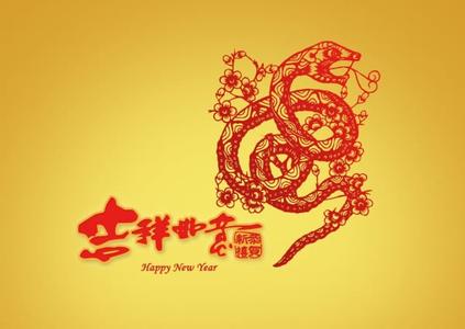 蛇年吉祥语 2013蛇年吉祥语大全