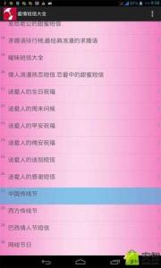 2016春季养生短信大全 2016爱情短信大全