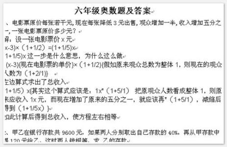 四年级奥数题及答案 跑步奥数题及答案