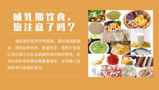 哺乳期饮食注意事项 哺乳期吃什么好_哺乳期饮食注意事项