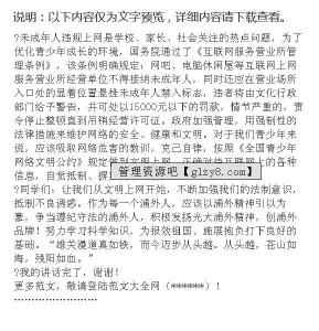 关于法律的3分钟演讲稿 关于法律的演讲稿