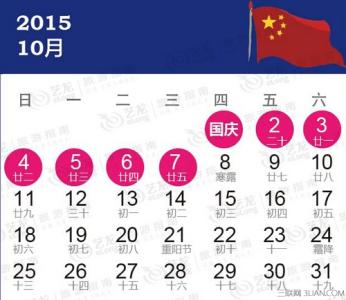 2016国庆放假安排调休 2015国庆放假通知及调休攻略