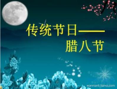 送给朋友的祝福语 2015腊八节送给朋友祝福语