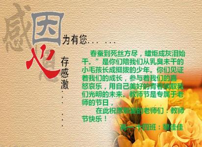 教师节祝福语 2014年教师节微信祝福语