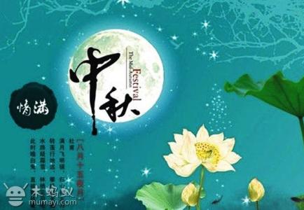 周末微信祝福语大全 2015中秋节微信祝福语大全