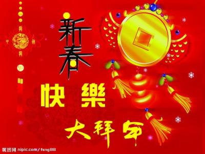 æ¥èå®¢æ·ç¥ç¦è¯­ 2014春节客户祝福语