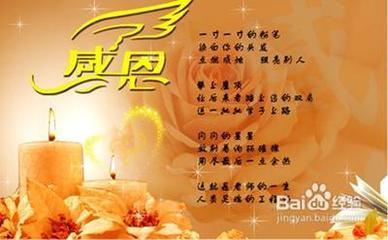 感恩节祝福语 感恩节教师祝福语