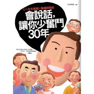 会说话的家族30集 会说话,帮你少奋斗30年