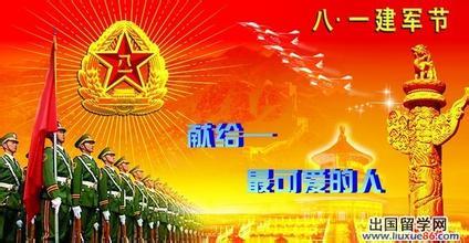 建军节祝福语 庆2014年八一建军节军人经典祝福语