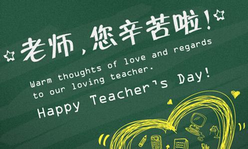 教师节短信祝福语 教师节给地理老师祝福语短信