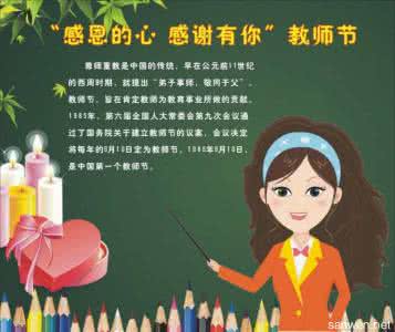 教师节对老师的祝福语 家长给孩子老师的教师节祝福语2015