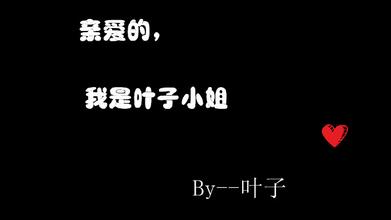 你是我亲爱的姑娘 亲爱的，你是我要的那个结果吗