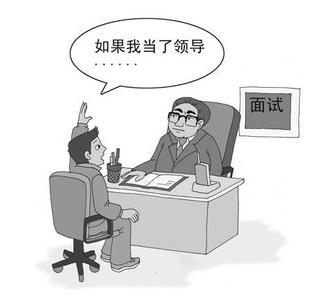 面试技巧和注意事项 公务员考试面试技巧