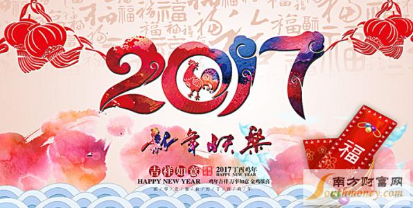 2017å¹´æ¥èé¸¡å¹´ç¥ç¦è¯­ 2017年鸡年祝福语大全