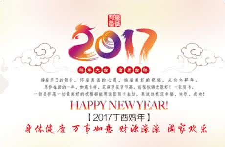 2017年春节领导祝福语 2017鸡年给领导的春节祝福语