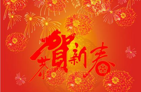 春节贺词祝福语2017 2017鸡年春节祝福语，贺词大全