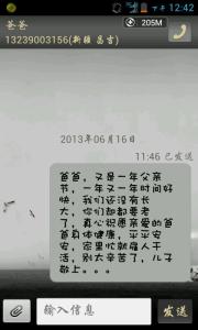 父亲节祝福短信 父亲节发给父亲的短信汇编