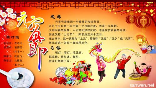 元宵节企业祝福语 2015企业元宵节祝福语