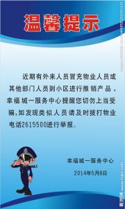 小区物业春节温馨提示 小区物业2015年春节温馨提示