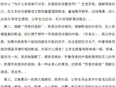 月光启蒙教学反思 月光启蒙的教学反思