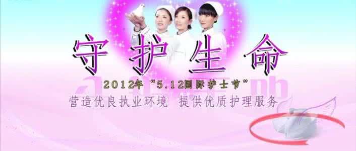 护士节祝福语 2015年护士节医院群发祝福语