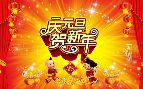 元旦跨年祝福语 2014跨年给另一半的元旦祝福爱语