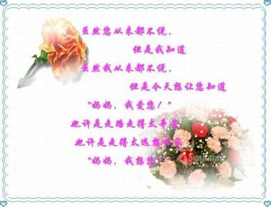 母亲节祝福语大全感动 2015年母亲节微博祝福语大全【最受欢迎版】