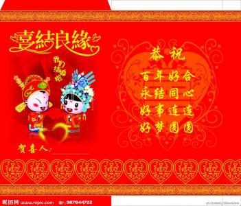 史上最全的结婚祝福语 最新最全结婚红包祝福语2014