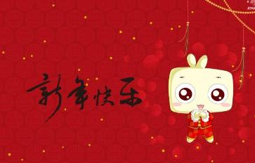 给老师的新年祝福语 2015春节给老师新年祝福语