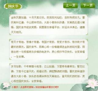 国庆节祝福语 国庆节给老师的短信祝福语