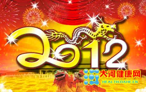 龙年祝福语 2012龙年给朋友的祝福