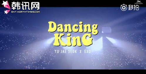 dancing king 刘在石 刘在石EXO Dancing King歌词翻译