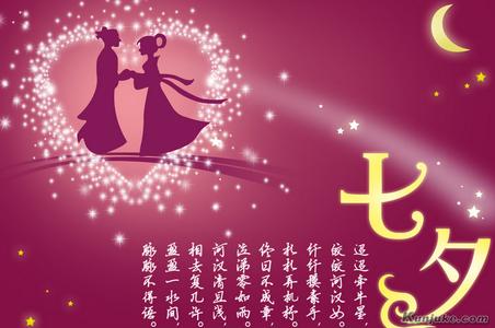 七夕情人节祝福语：2016最新的情人节短信祝福语