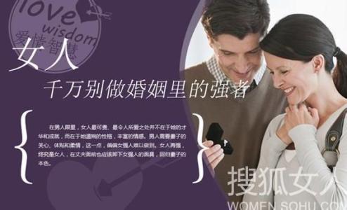 女人婚姻不幸福的表现 女人要幸福别做婚姻里的强者