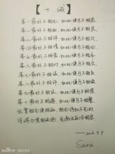 爱情有十戒 交往有十戒