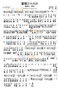 爱情36计 电影 爱情36计歌词