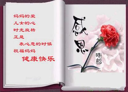 母亲节祝福语 2015母亲节温馨祝福语