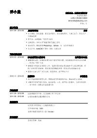 大学生应聘简历模板 家具设计工科大学生应聘简历模板