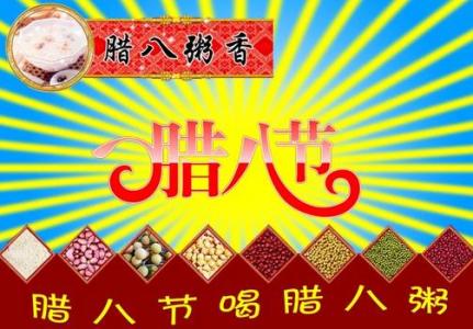 腊八节是几月几日 今年腊八节是几月几日