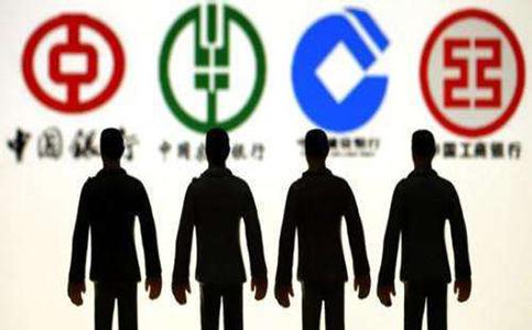 中国四大银行集体瘦身 中国四大银行是哪四个(2)
