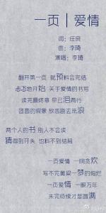 一页爱情 李琦 李琦《一页爱情》歌词