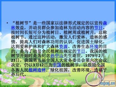 植树节的由来200字 中国植树节的由来200字